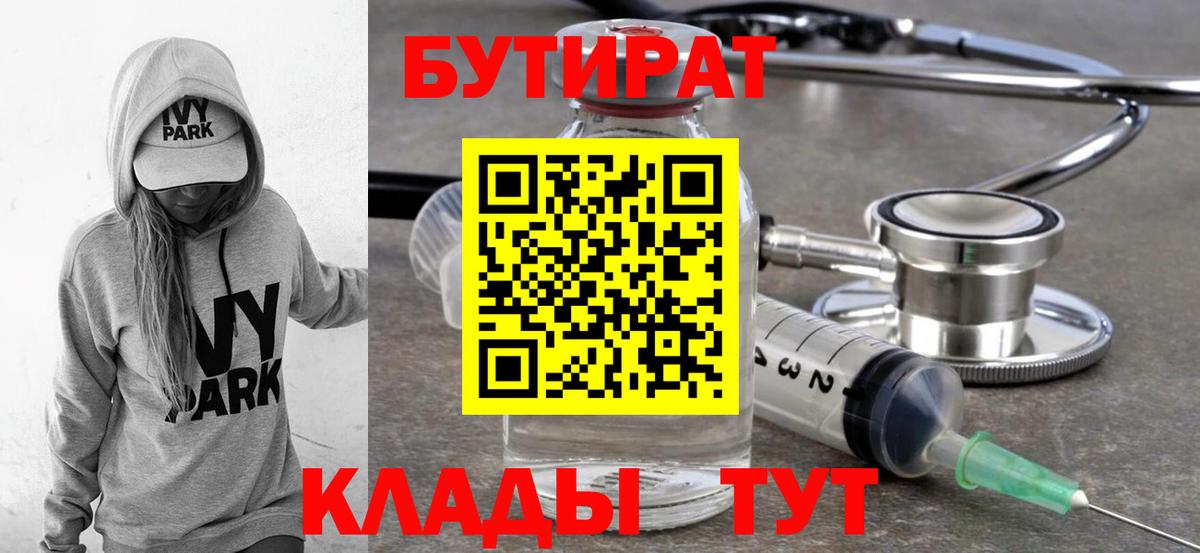 Унеча  БУТИРАТ бутандиол  Бутират  Вход с VPN 