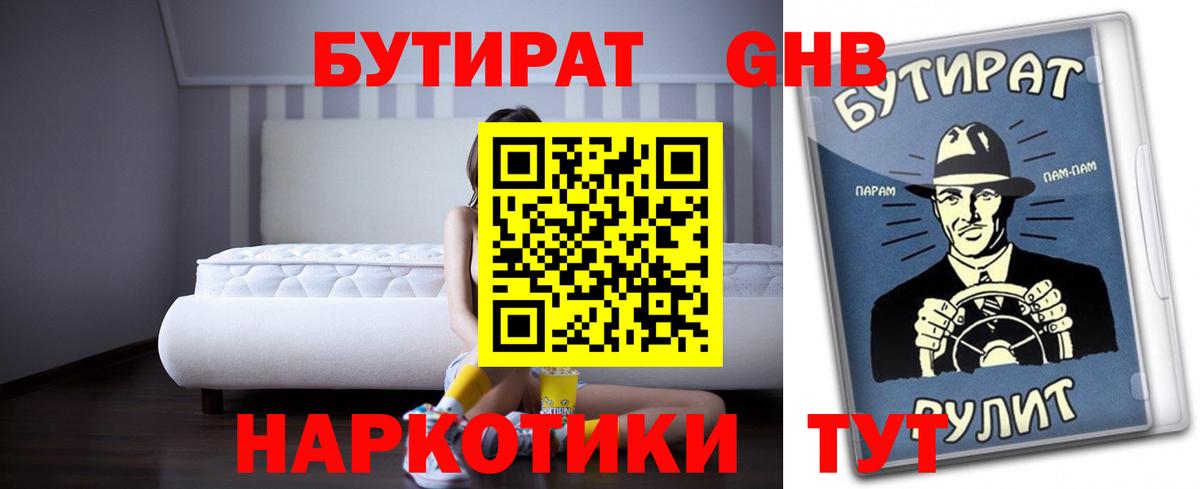 БУТИРАТ бутандиол Унеча