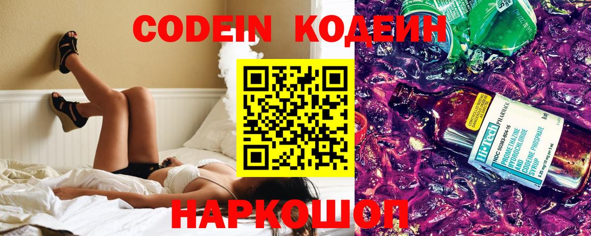 Codein Purple Drank  Вход с VPN  Унеча 