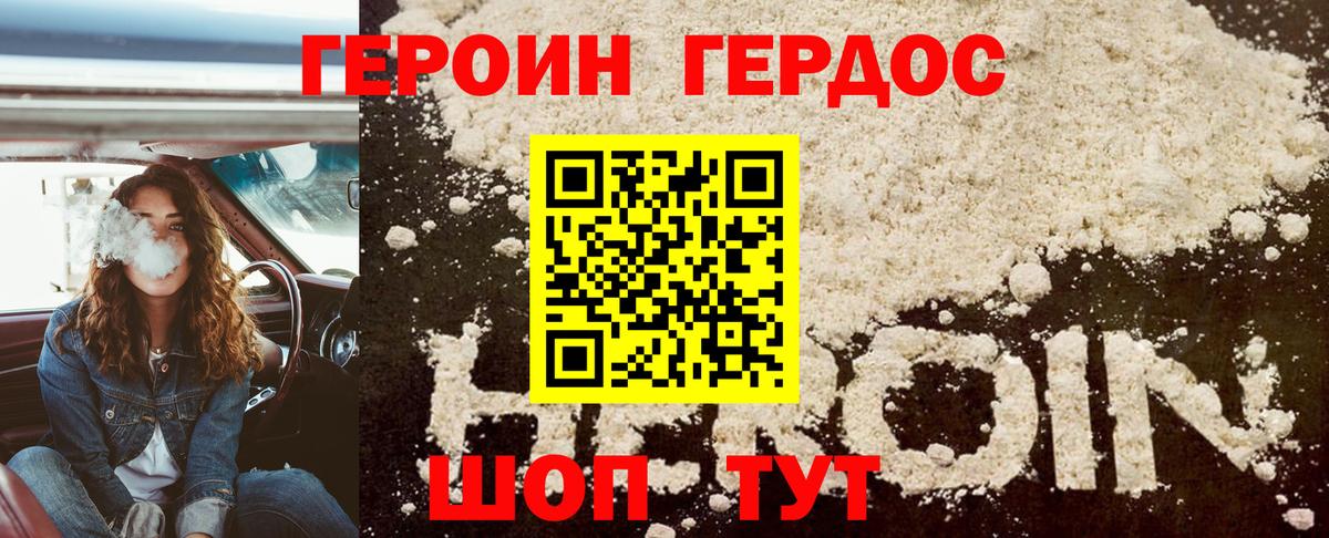 ГЕРОИН Heroin Унеча