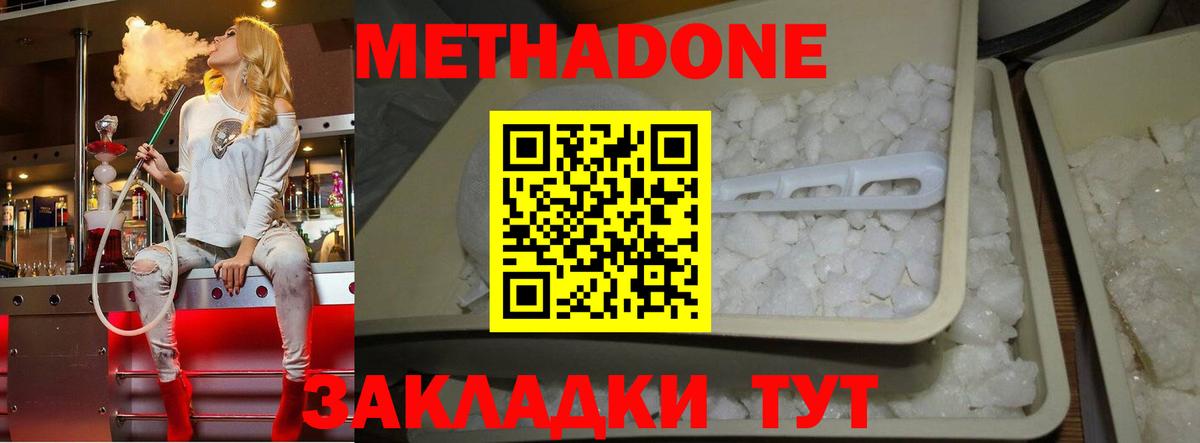 Метадон methadone Унеча